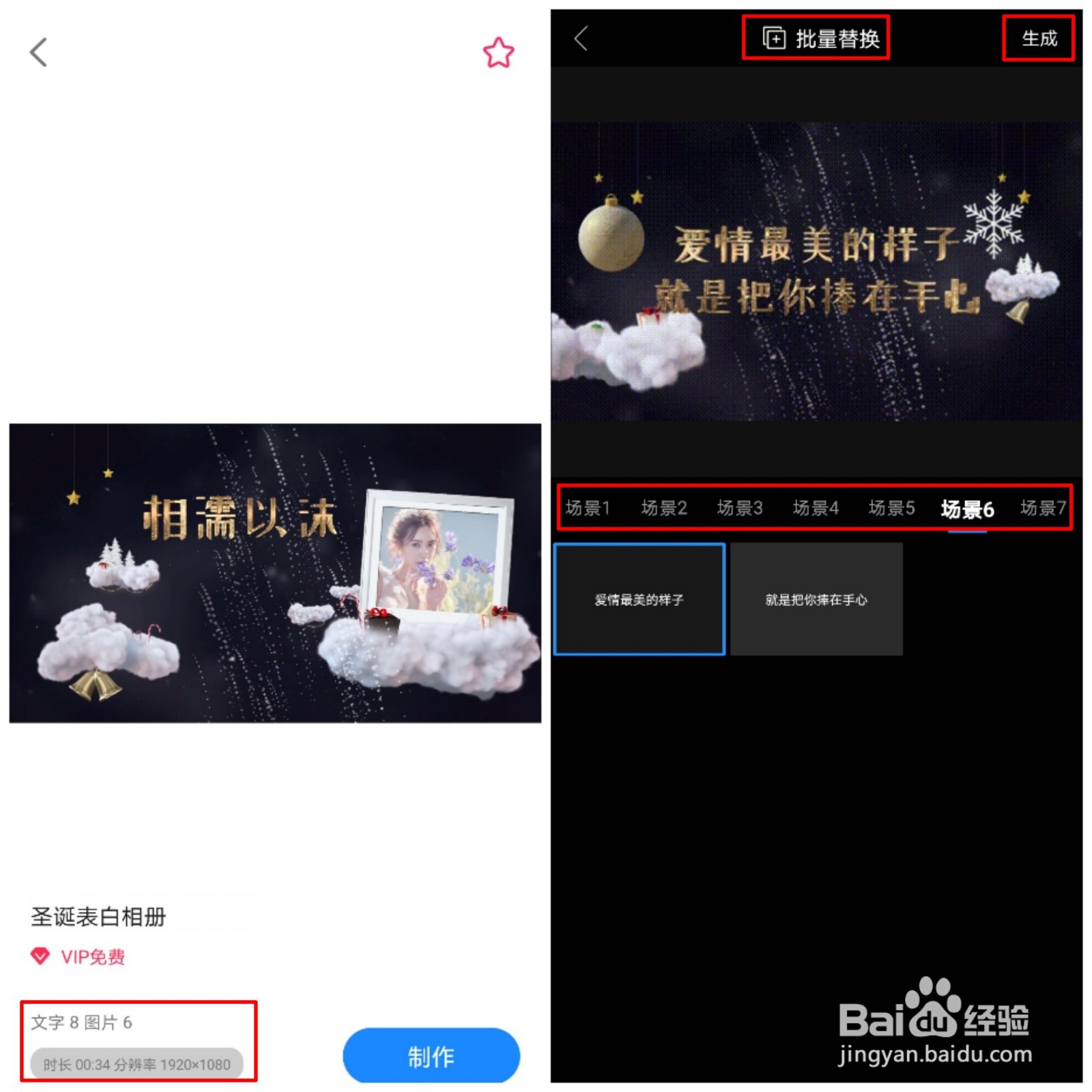 怎么制作圣诞表白相册