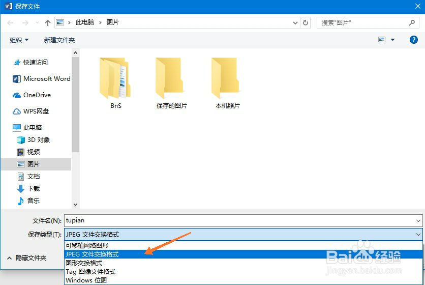 Word文档中的图片该如何另存为