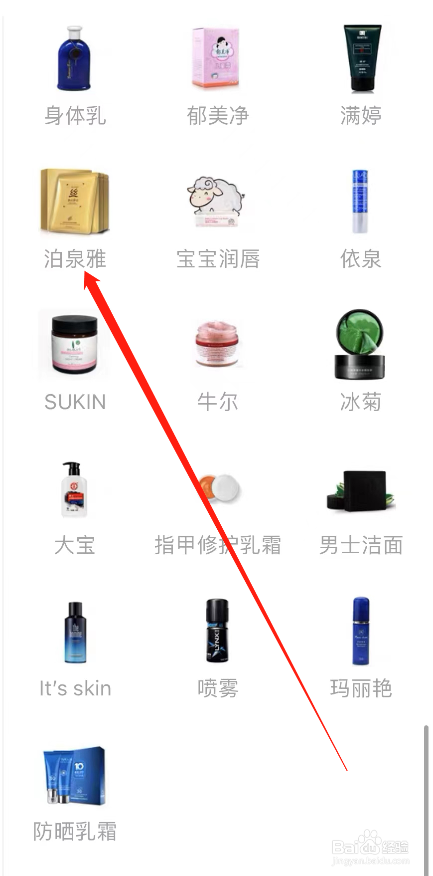 闲鱼查看泊泉雅