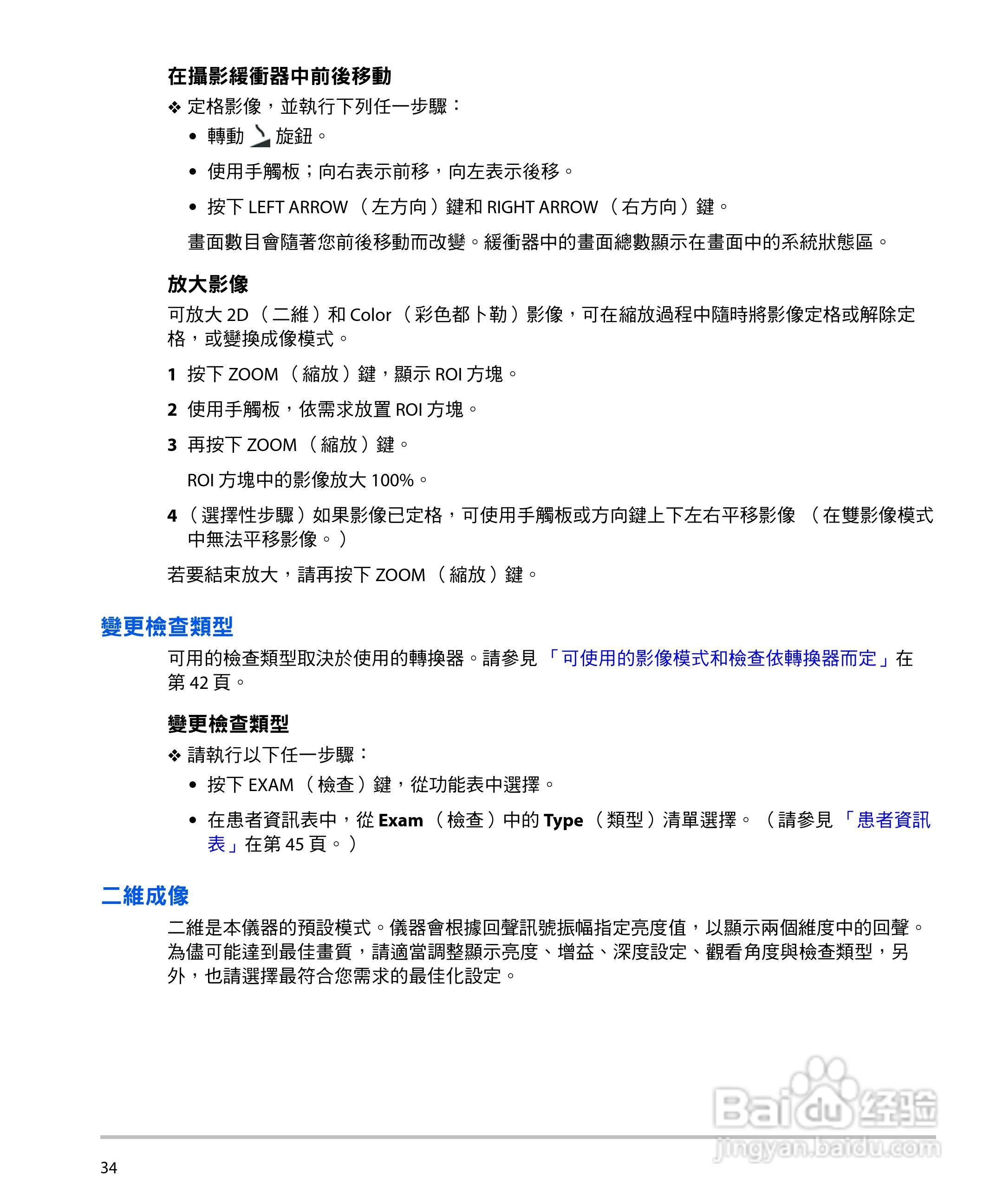 SONOSITE M-TURBO超音波仪器使用手册:[5]