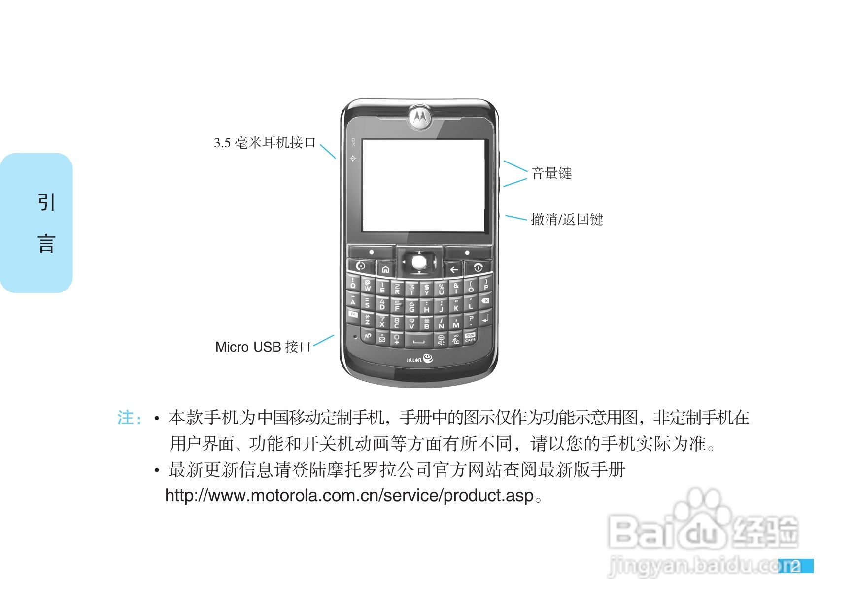 摩托罗拉Q11手机使用说明书:[1]