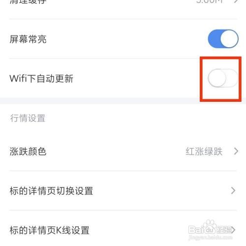 新浪财经APP怎么关闭WiFi下自动更新