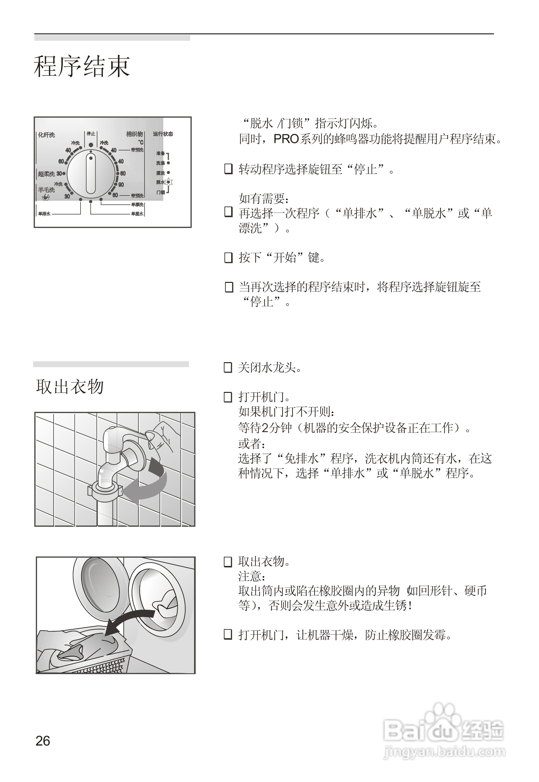 西门子PROWM2850 洗衣机说明书:[3]
