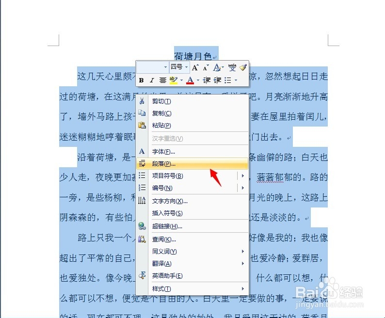 怎样放大Word的字体但不改变行距
