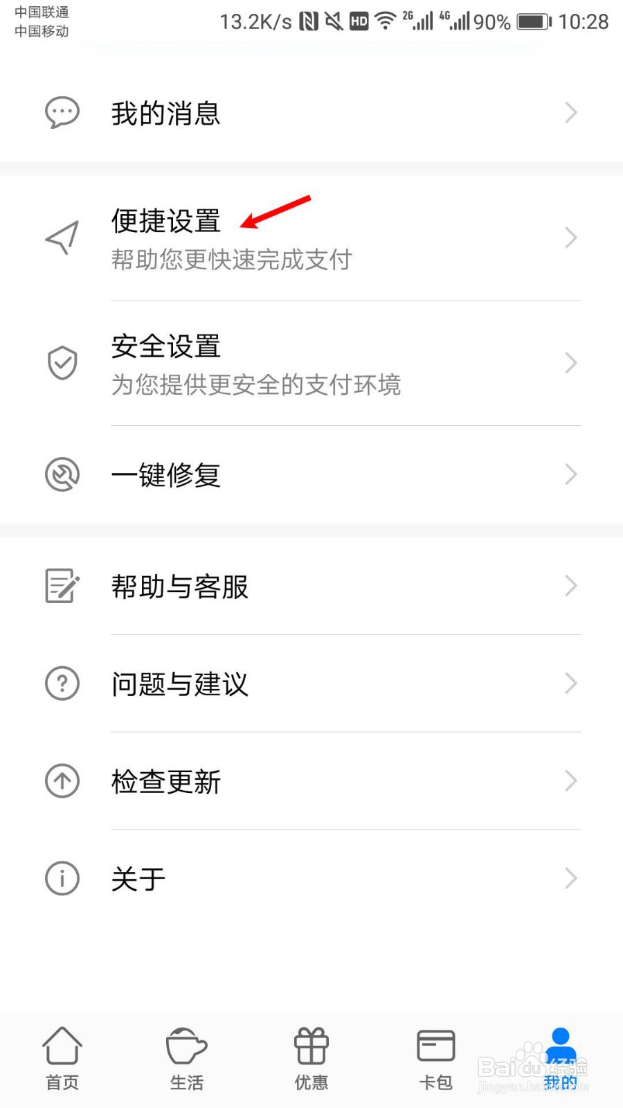 华为钱包打开后怎么自动打开NFC