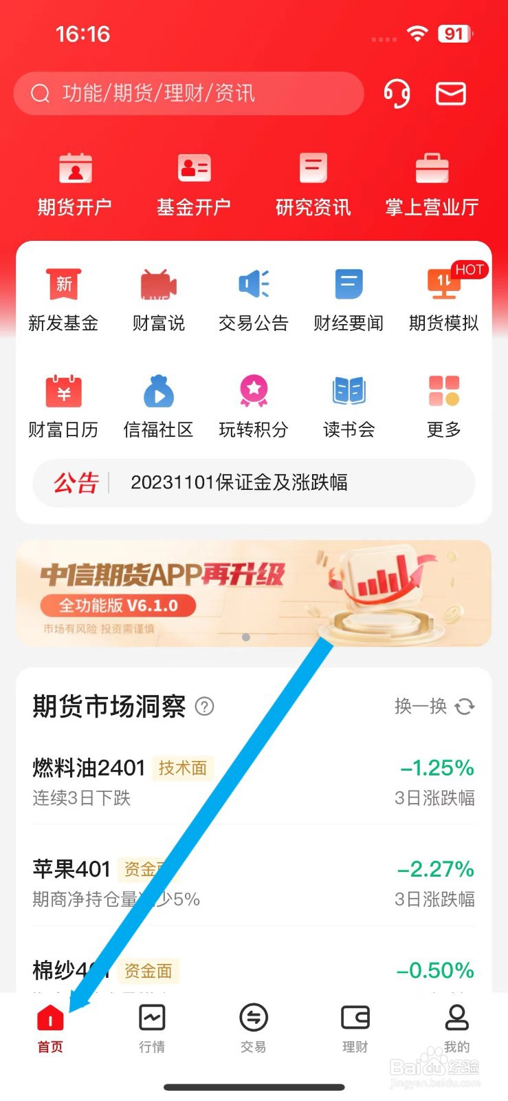 中信期货软件怎么进行仿真开户