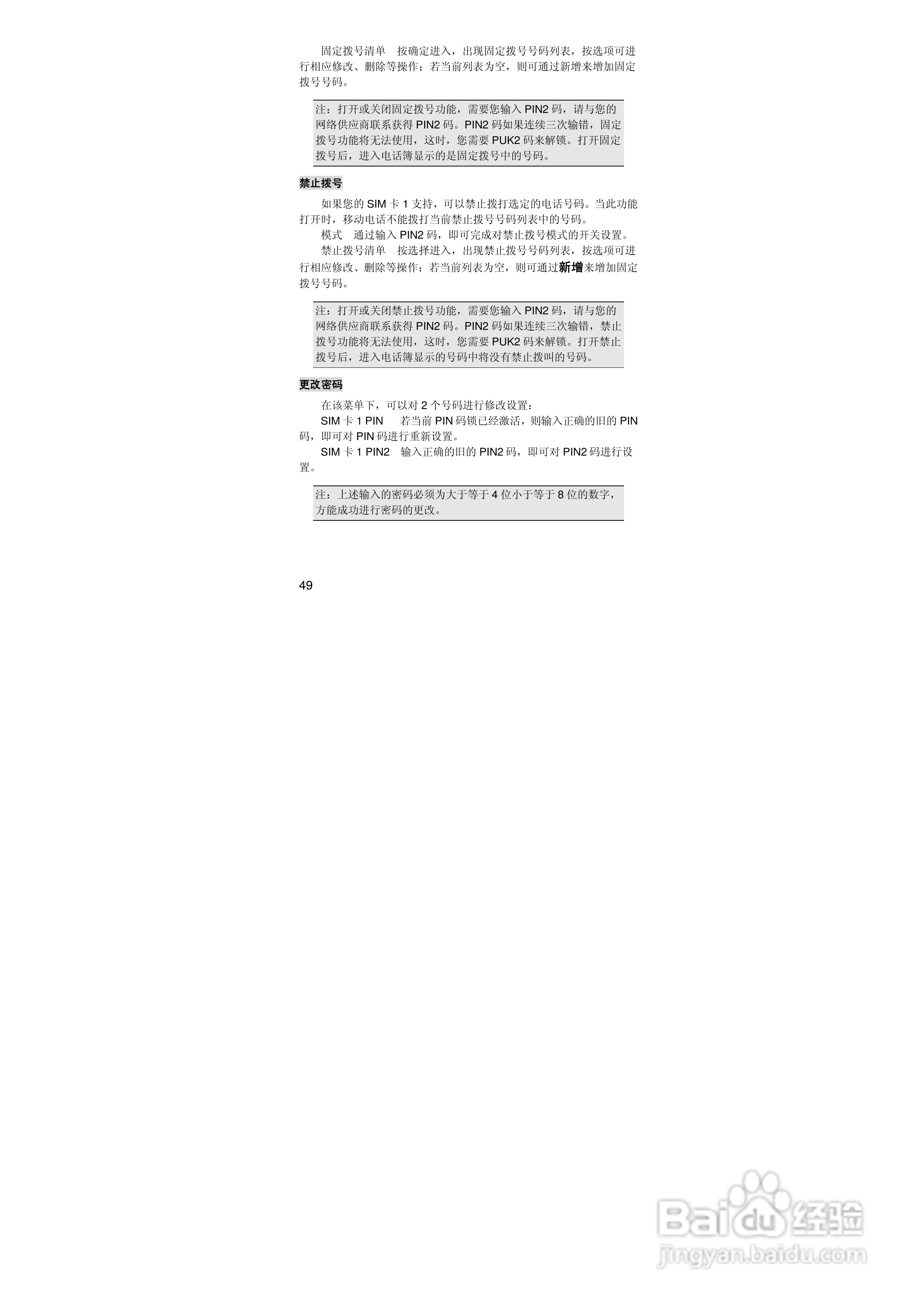 联想i60手机使用说明书:[5]