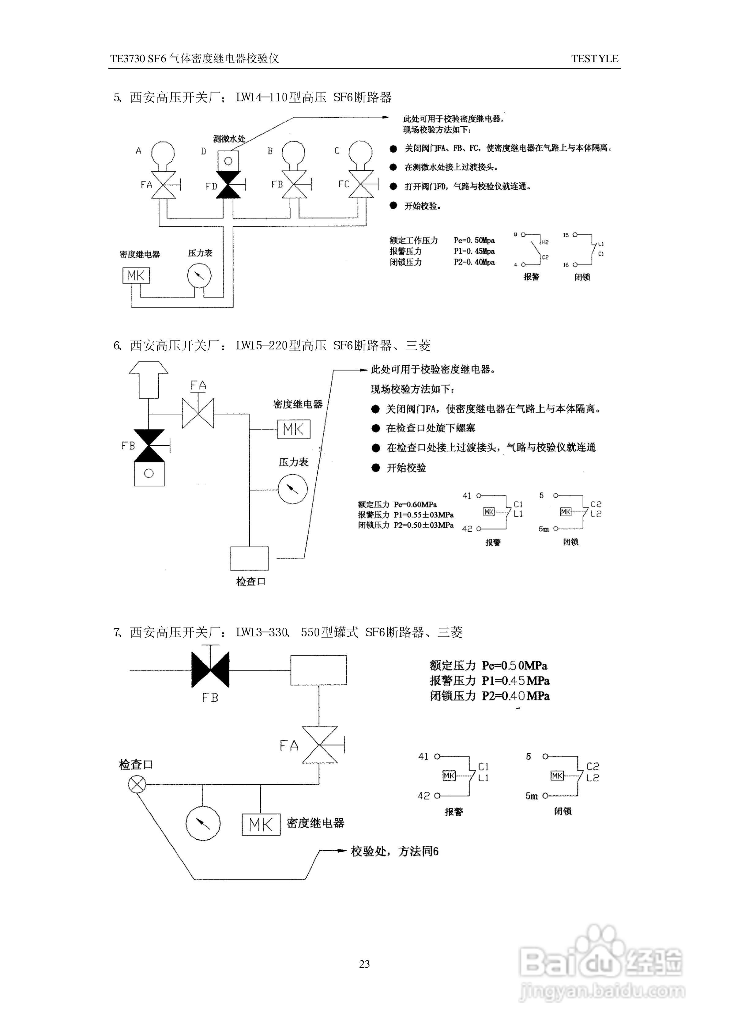TE3730 SF6气体密度继电器校验仪说明书:[3]