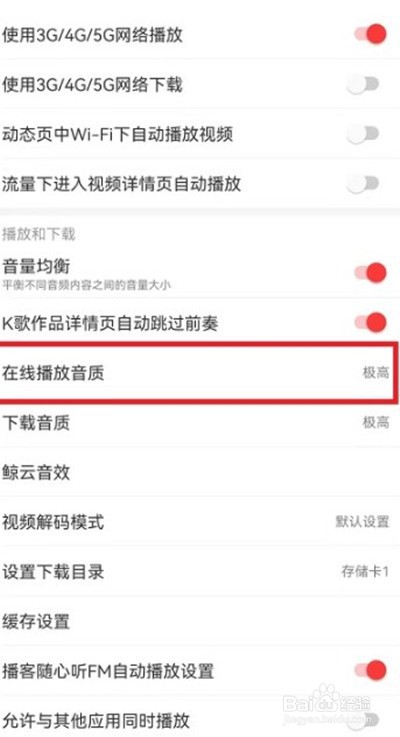 网易云音乐怎么切换在线播放的音质