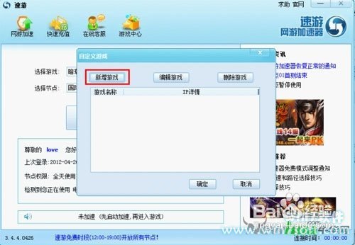 网络不给力教你怎样加速网络