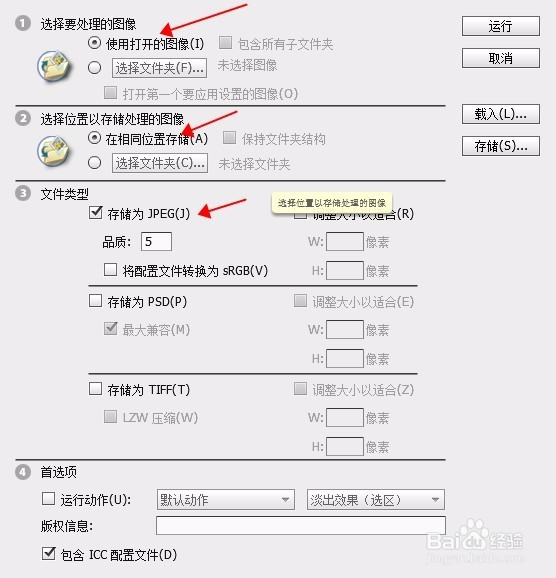 PSD文件太大生成JPG图片方法