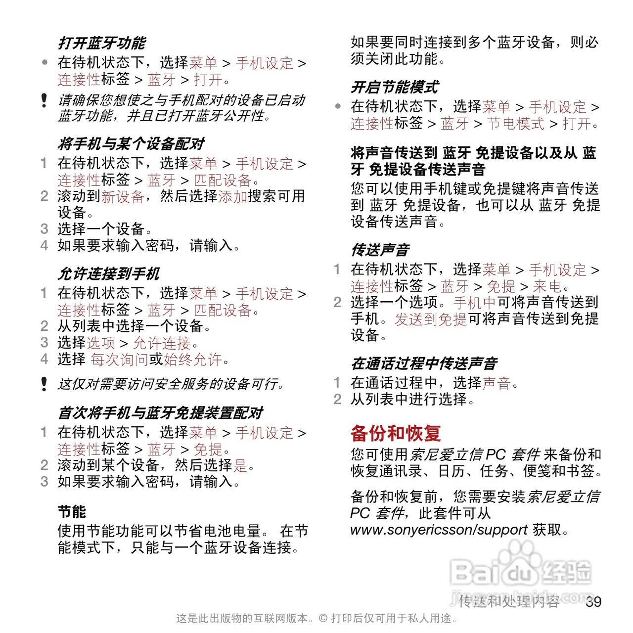 索尼爱立信T707手机使用说明书:[4]