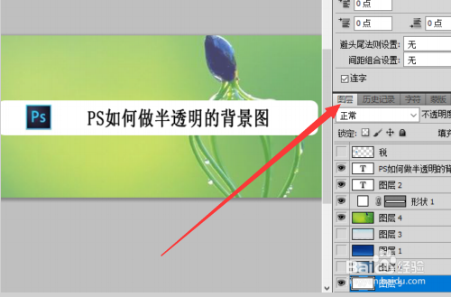 PS如何做半透明的背景图