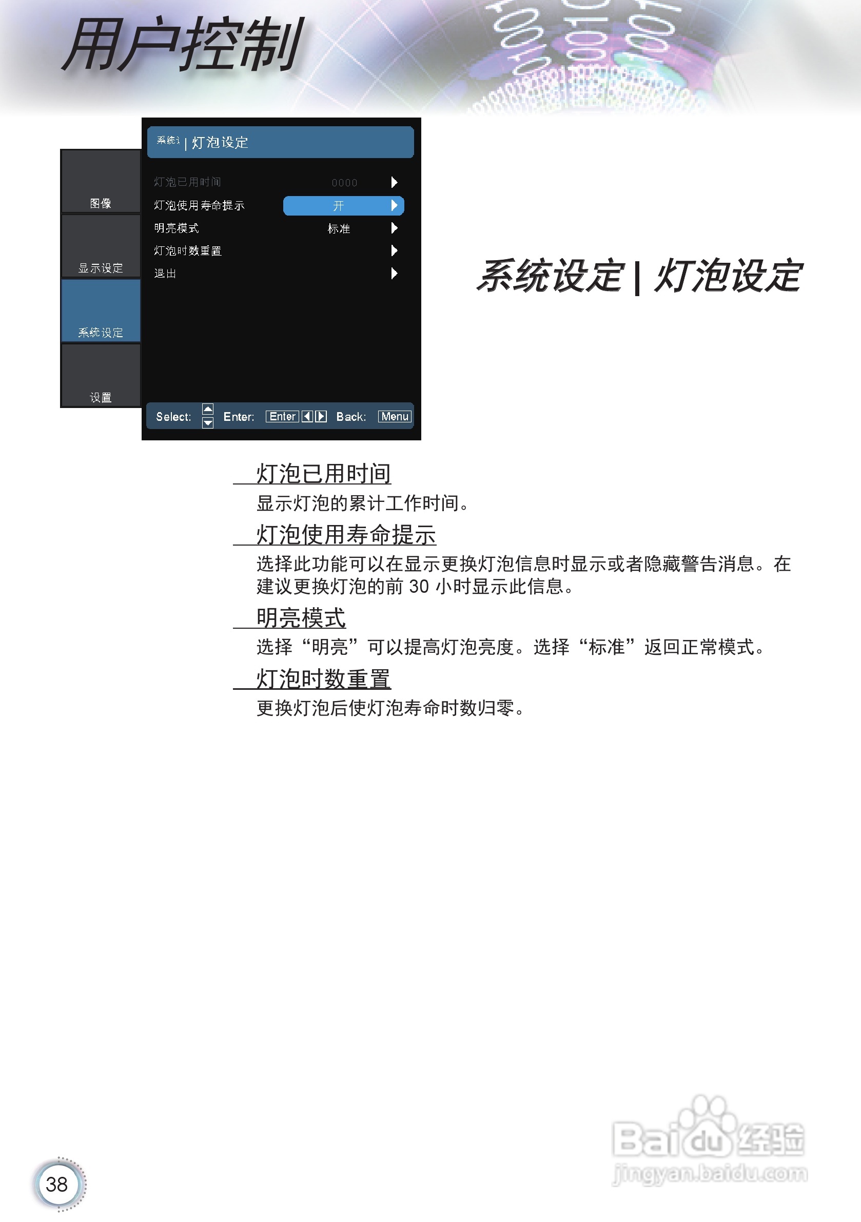 奥图码HD86投影机使用说明书:[4]