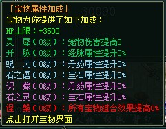 《剑侠奇缘》宝物系统详析