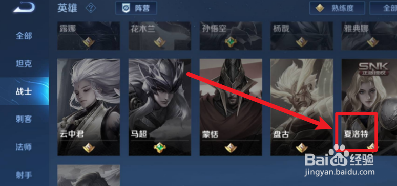 王者荣耀夏洛特语音包怎么设置