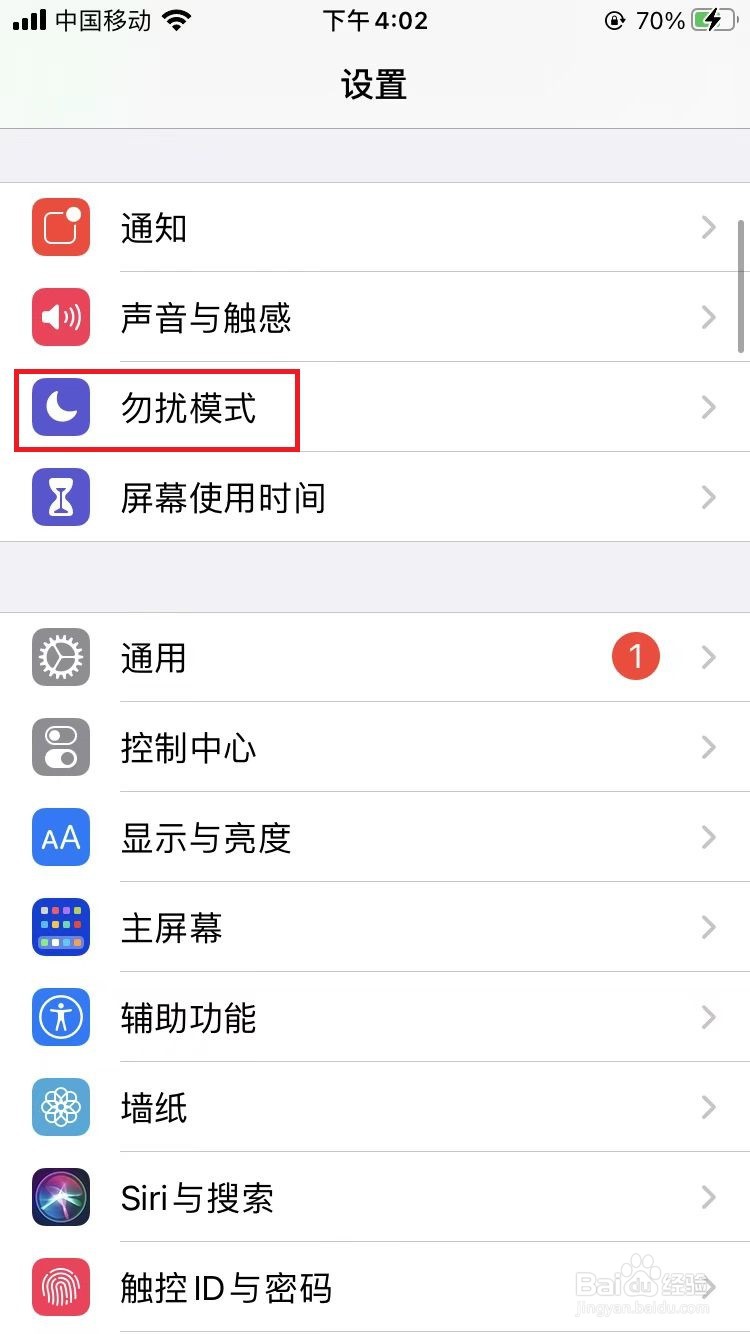 iPhone手机如何打开勿扰模式
