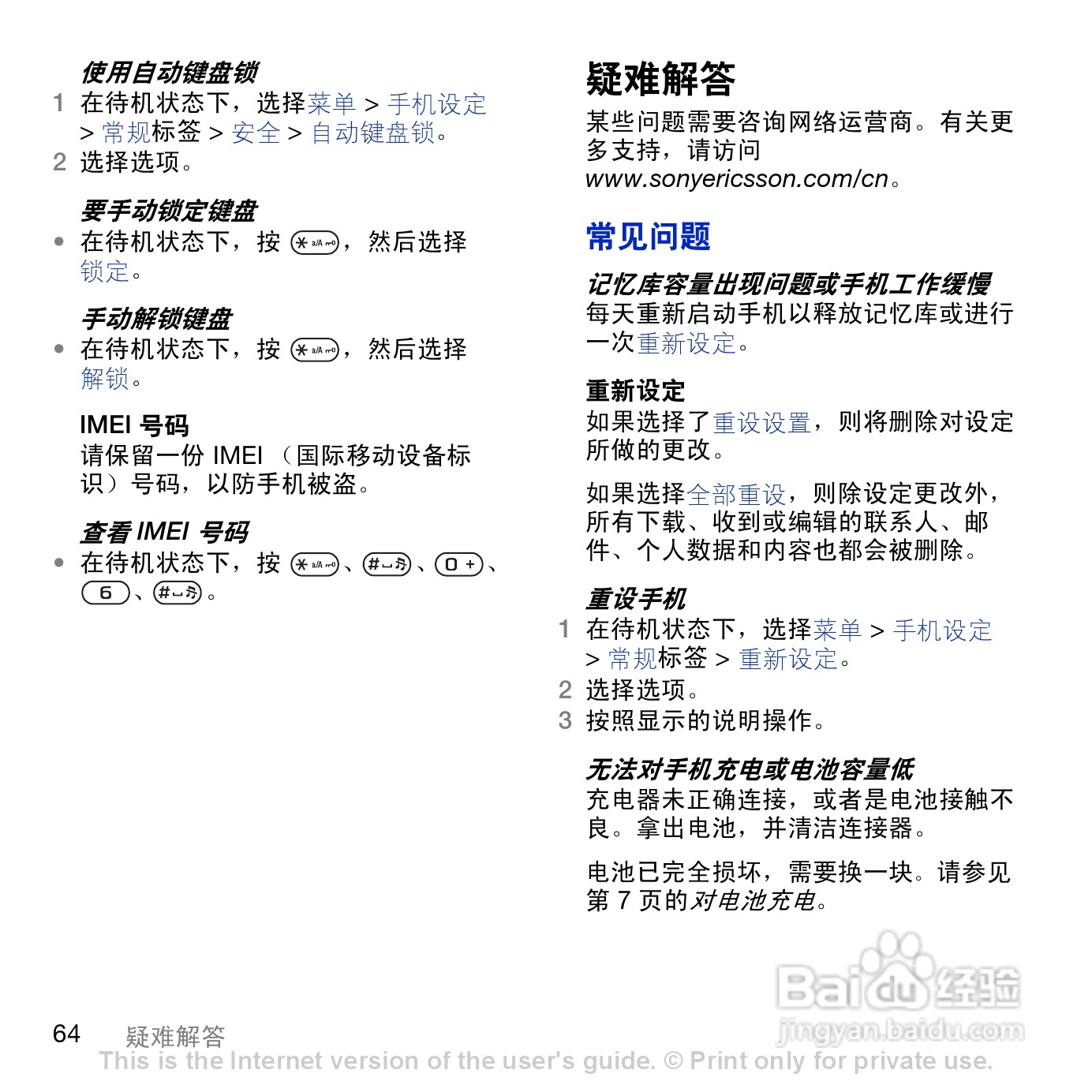 索尼爱立信K858c手机使用说明书:[7]