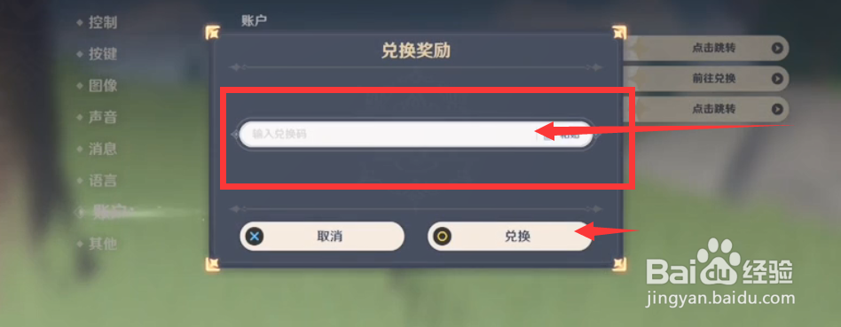 原神兑换码怎么领取奖励