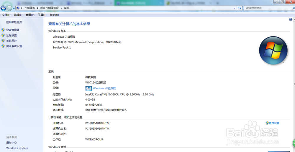 查看有关计算机的基本信息