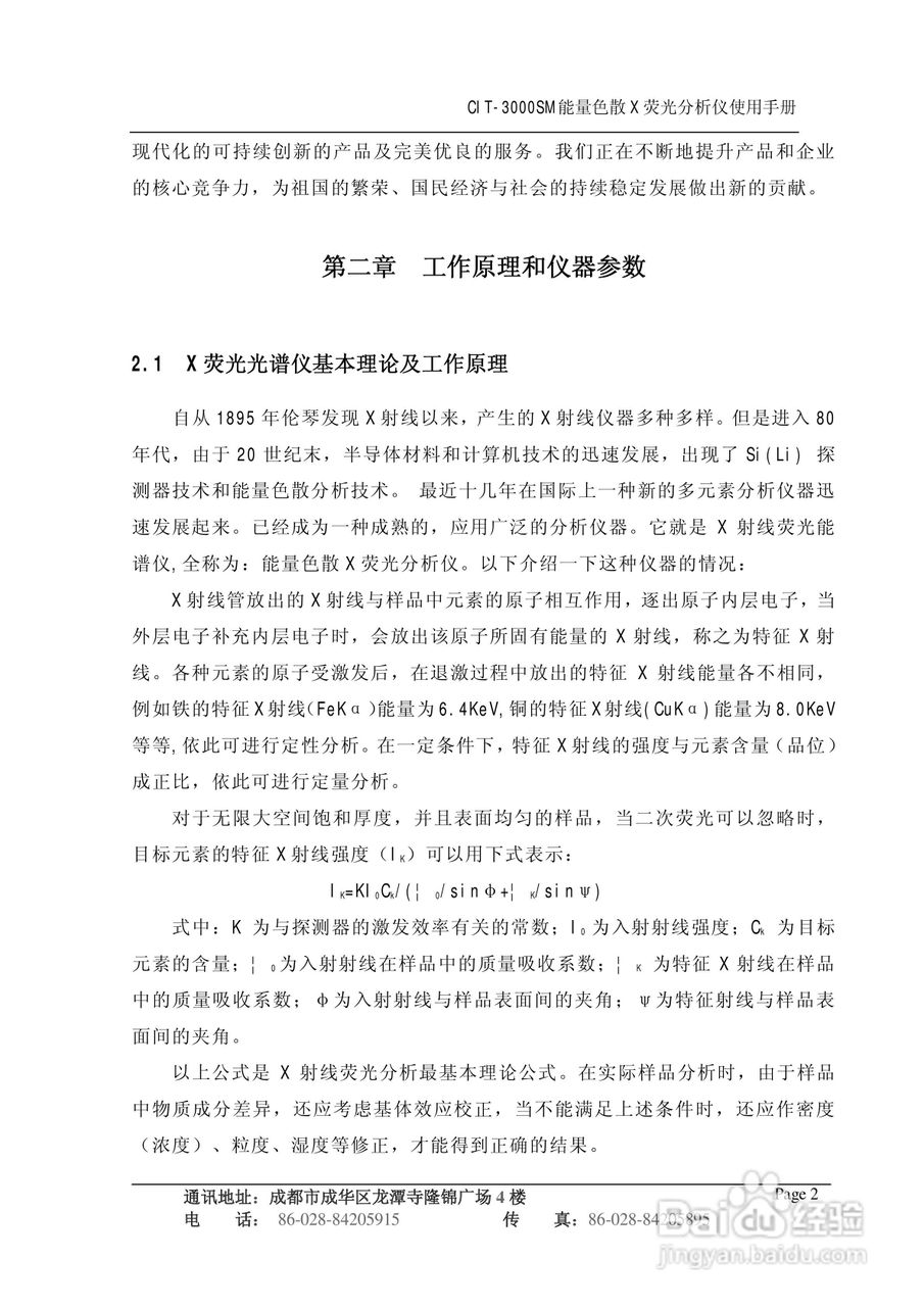 CIT-3000SM能量色散X荧光分析仪使用手册:[1]