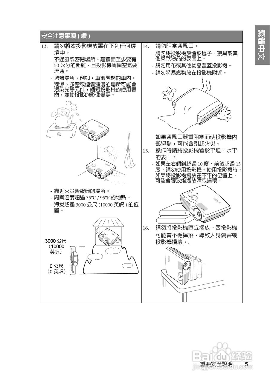 明基W700投影机使用说明书:[1]