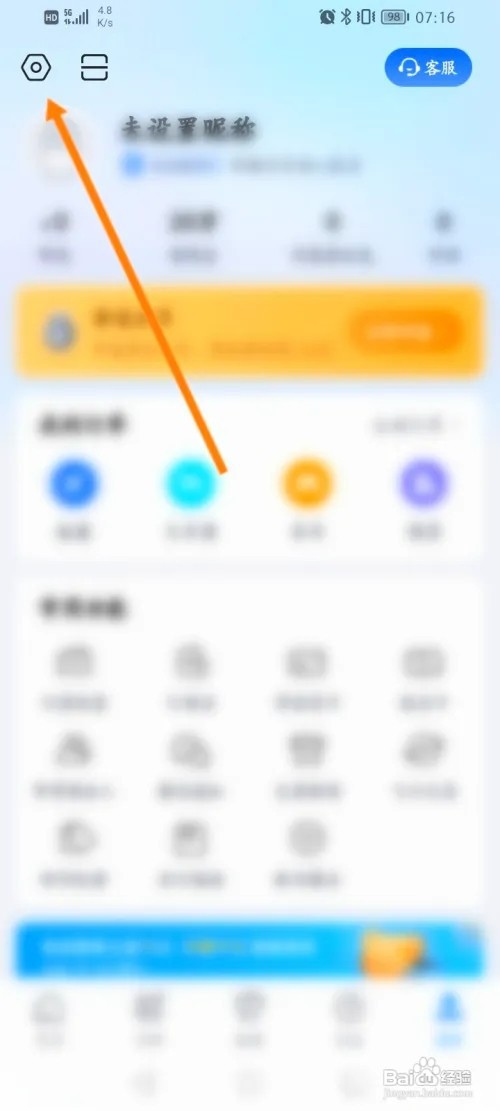 航班管家如何开启优惠活动短信通知功能