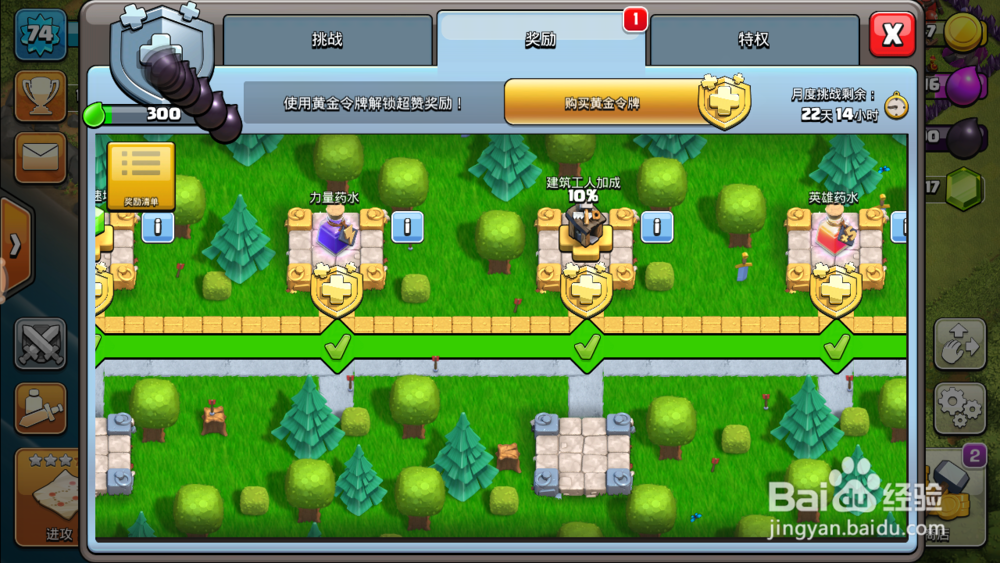 部落冲突令牌奖励怎么使用