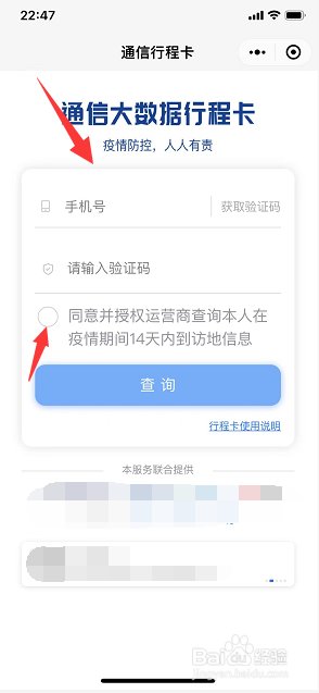 微信怎么打开行程卡