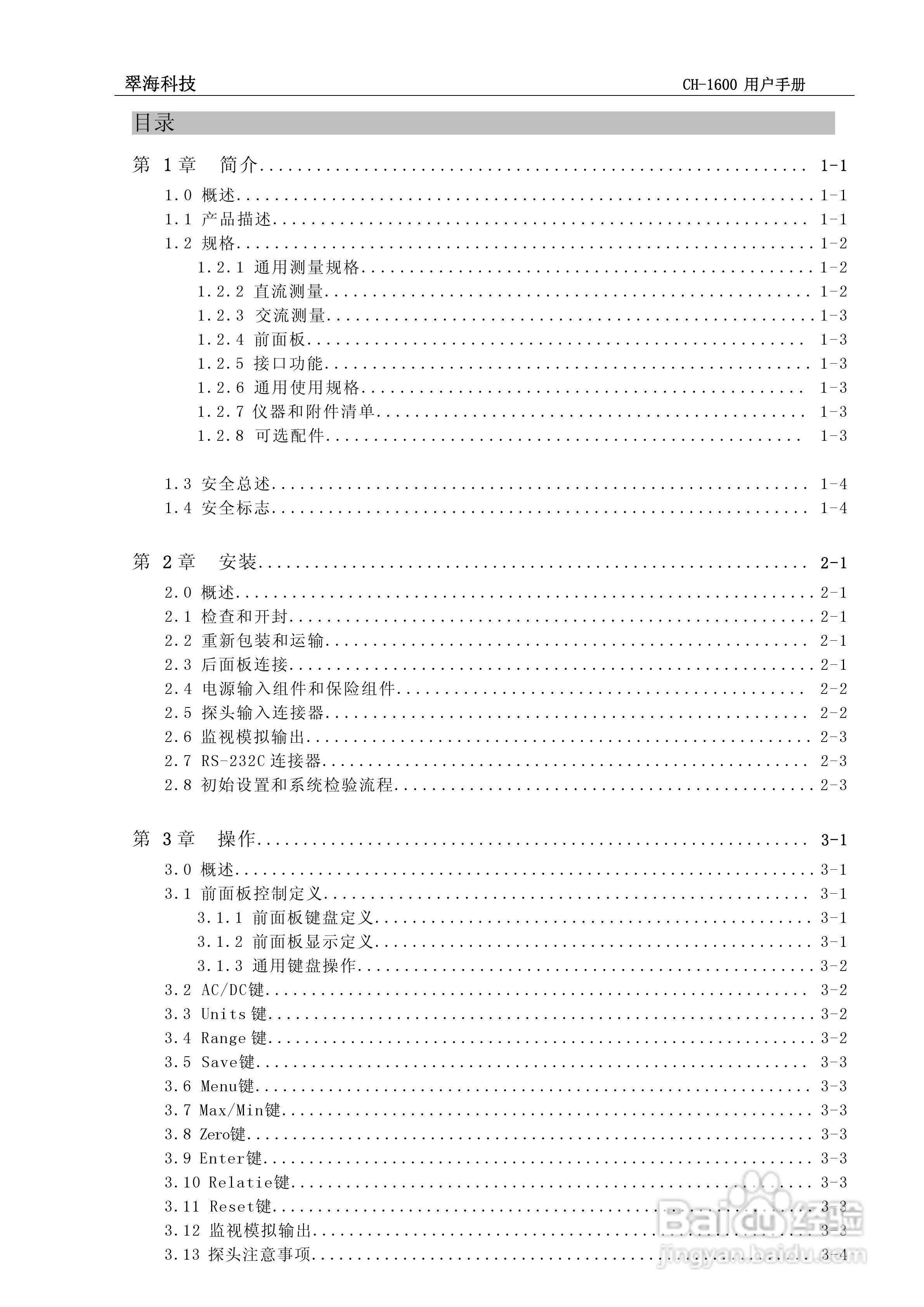 CH-1600型全数字高精度高斯/特斯拉计说明书:[1]