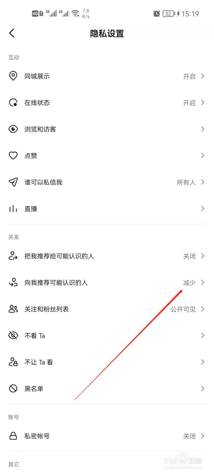 抖音如何关闭可能认识的人