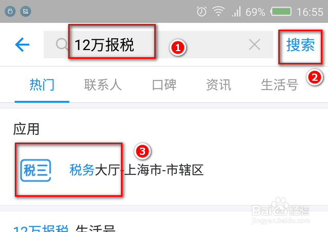 支付宝12万报税入口在哪里