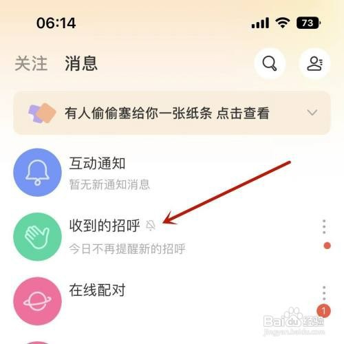 陌陌如何才能设置“今日打招呼”不再提醒