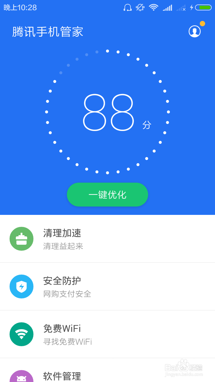 怎样用手机管家屏蔽软件广告