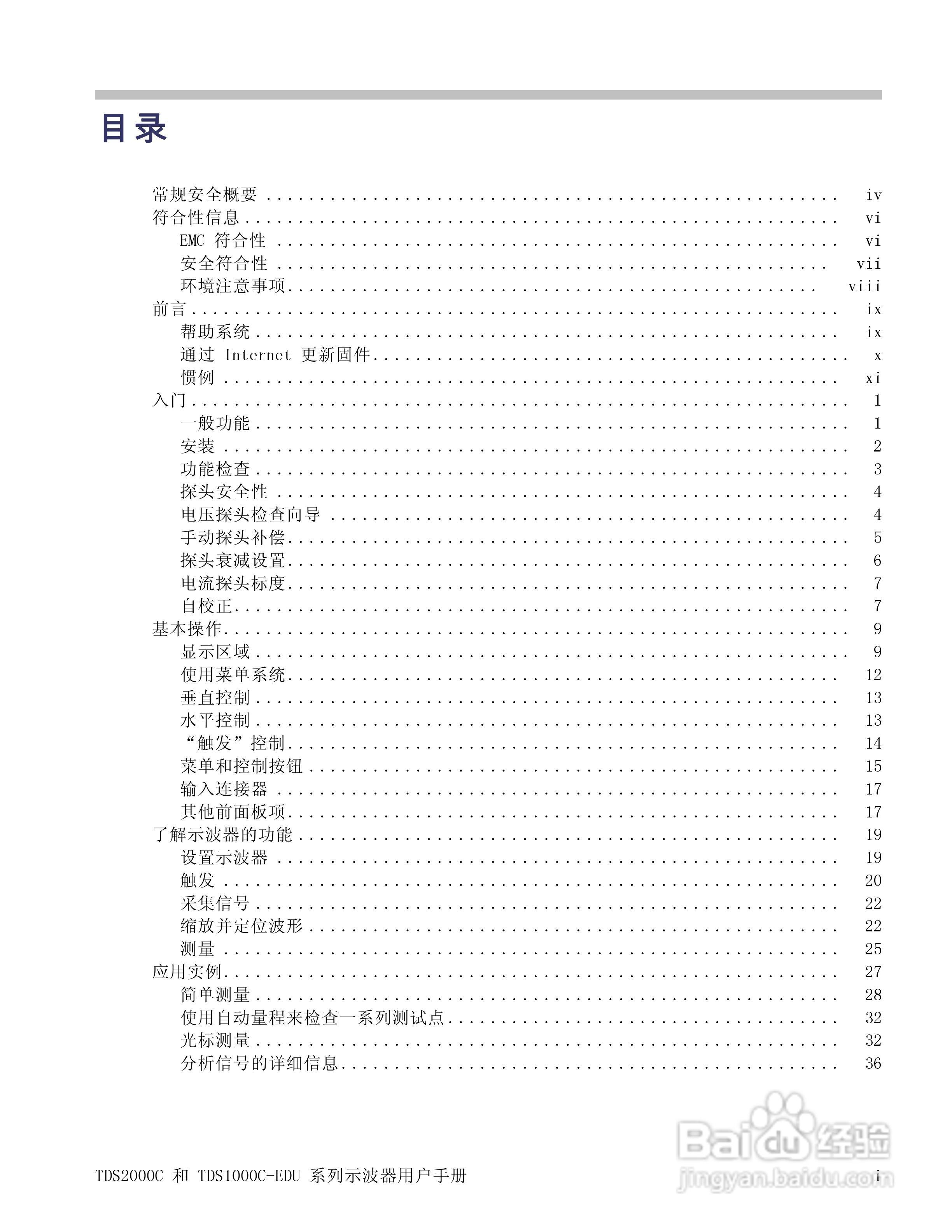 泰克TDS1012C-EDU数字存储示波器用户手册:[1]