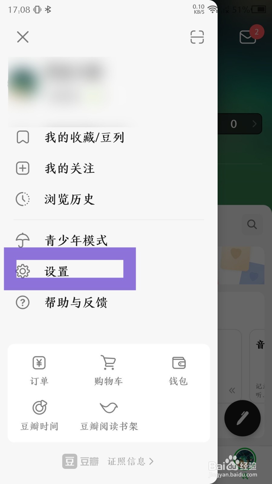 豆瓣app如何关闭所有推送通知