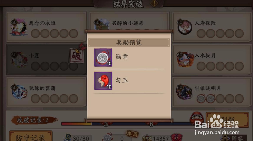 阴阳师勾玉攻略