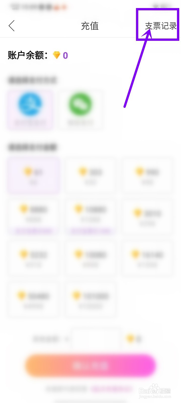 起点直播app的钻石赠送记录怎么看