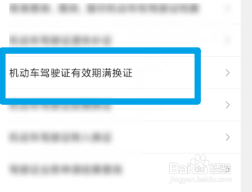 驾驶证有效期快到了怎么换证