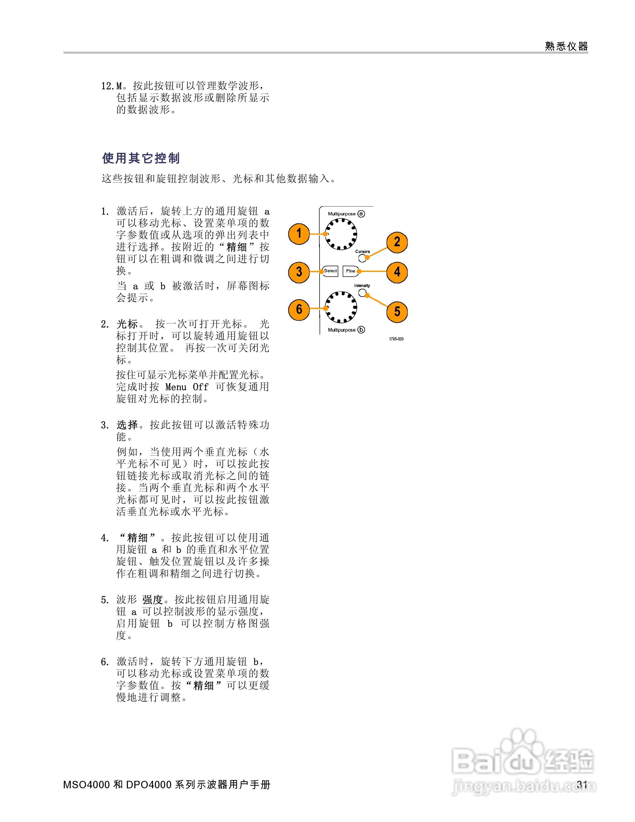 泰克MSO4032数字荧光示波器用户手册:[6]