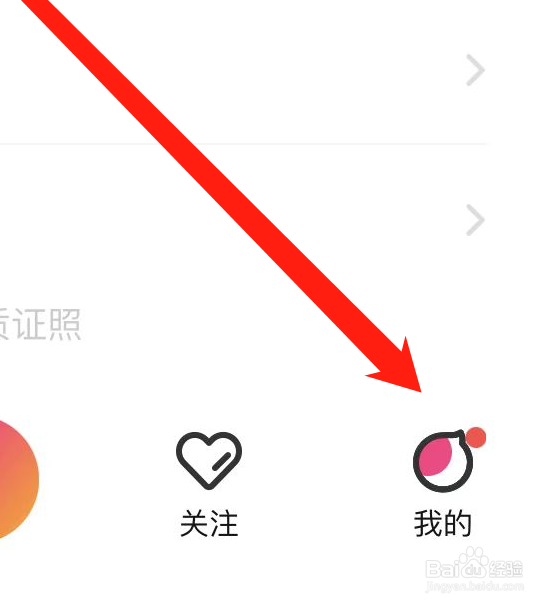 花椒直播APP查看用户协议