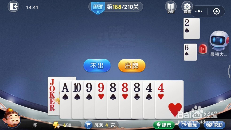 欢乐斗地主残局困难188关怎么过