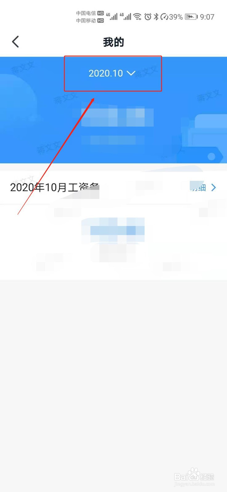 钉钉如何查询自己的工资条