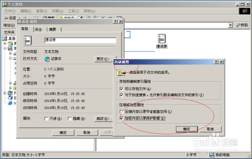 Windows 2000 Server如何取消加密用户文件