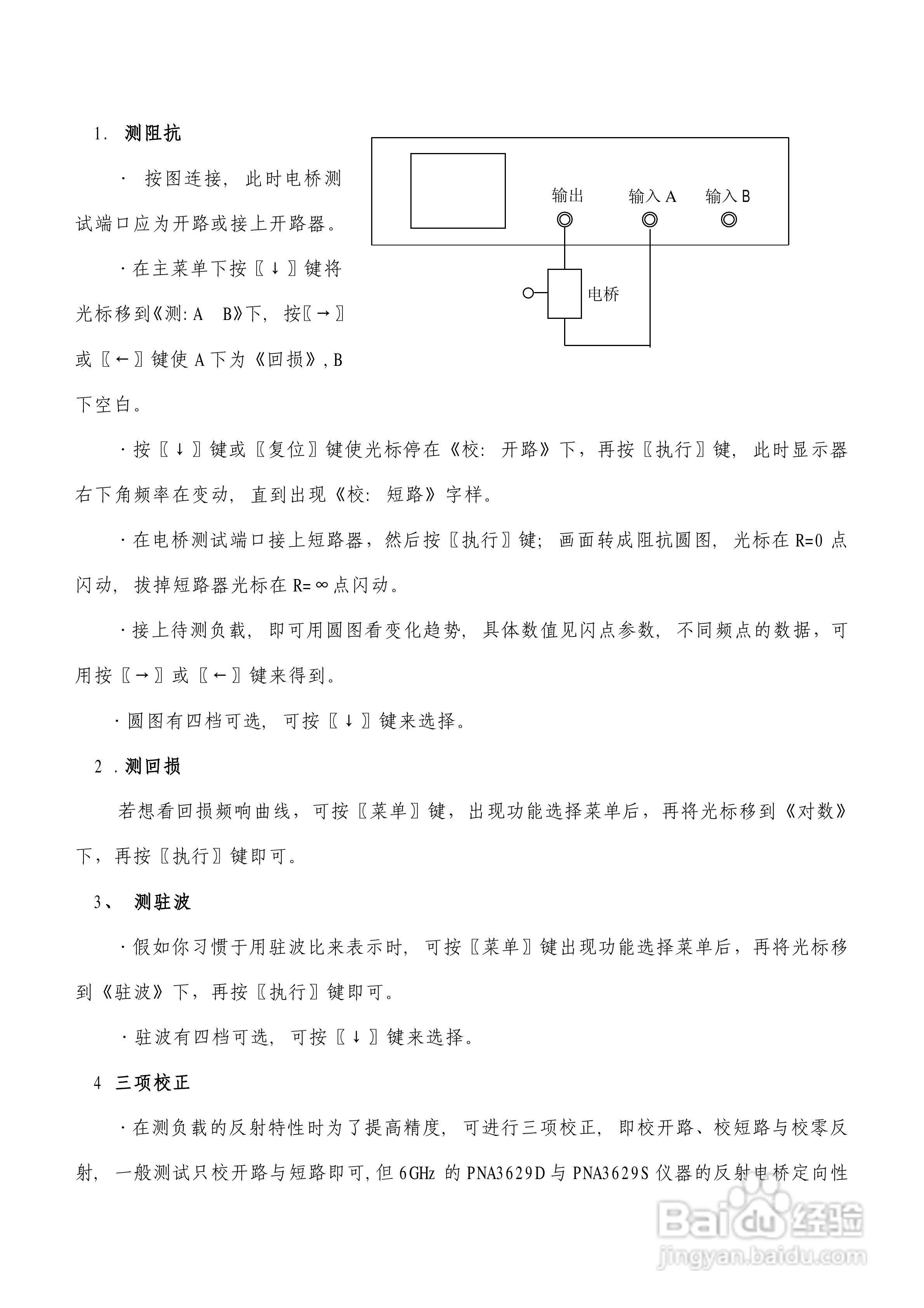 台式PNA网络分析仪使用说明书:[4]