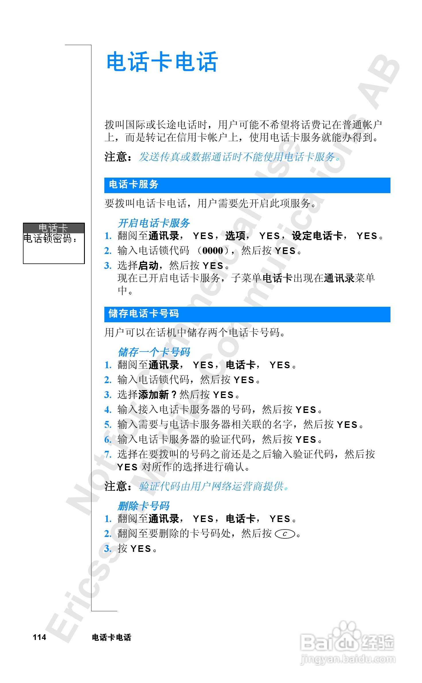 爱立信R520mc手机使用说明书:[12]