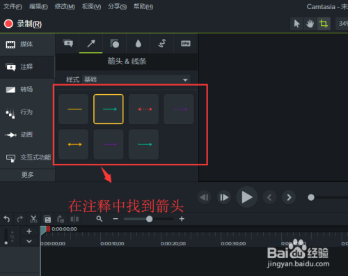 Camtasia 9怎么制作箭头提示