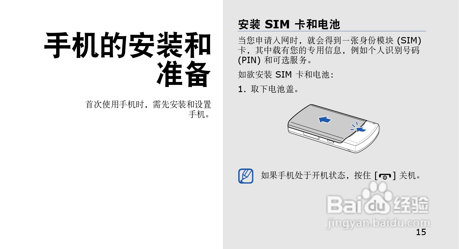 三星GT-S3501C手机使用说明书:[2]
