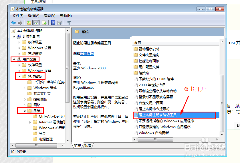 win7无法打开系统注册表的解决方法