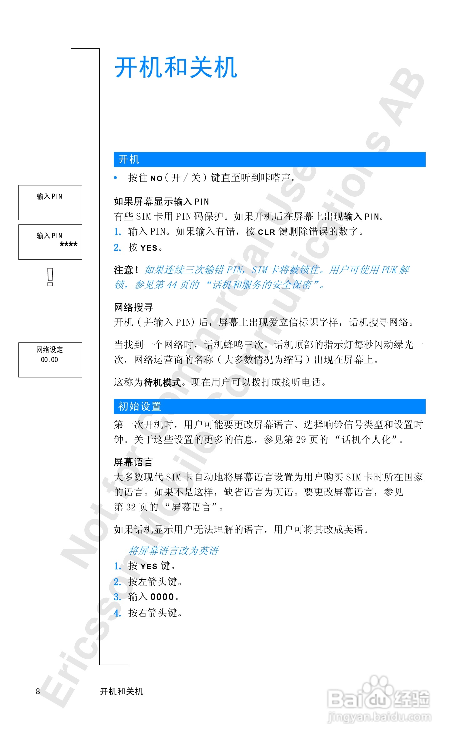 爱立信T18sc手机使用说明书:[1]